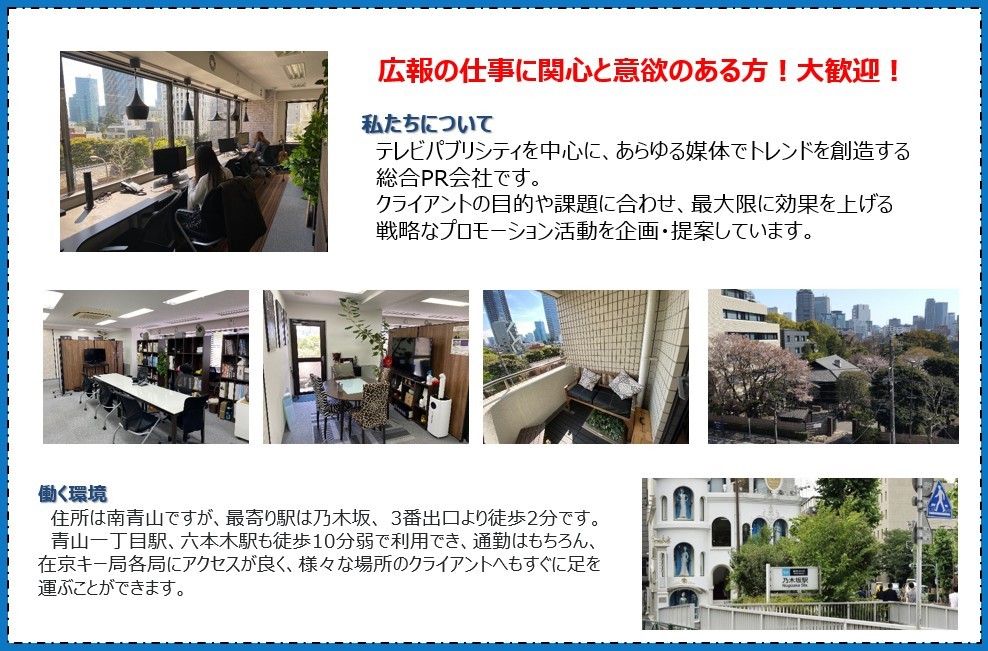 【フルタイム】<<企業広報活動・PR業務全般>>マスコミ交渉活動（256,300円～356,900円　＊固定残業30時間分含）