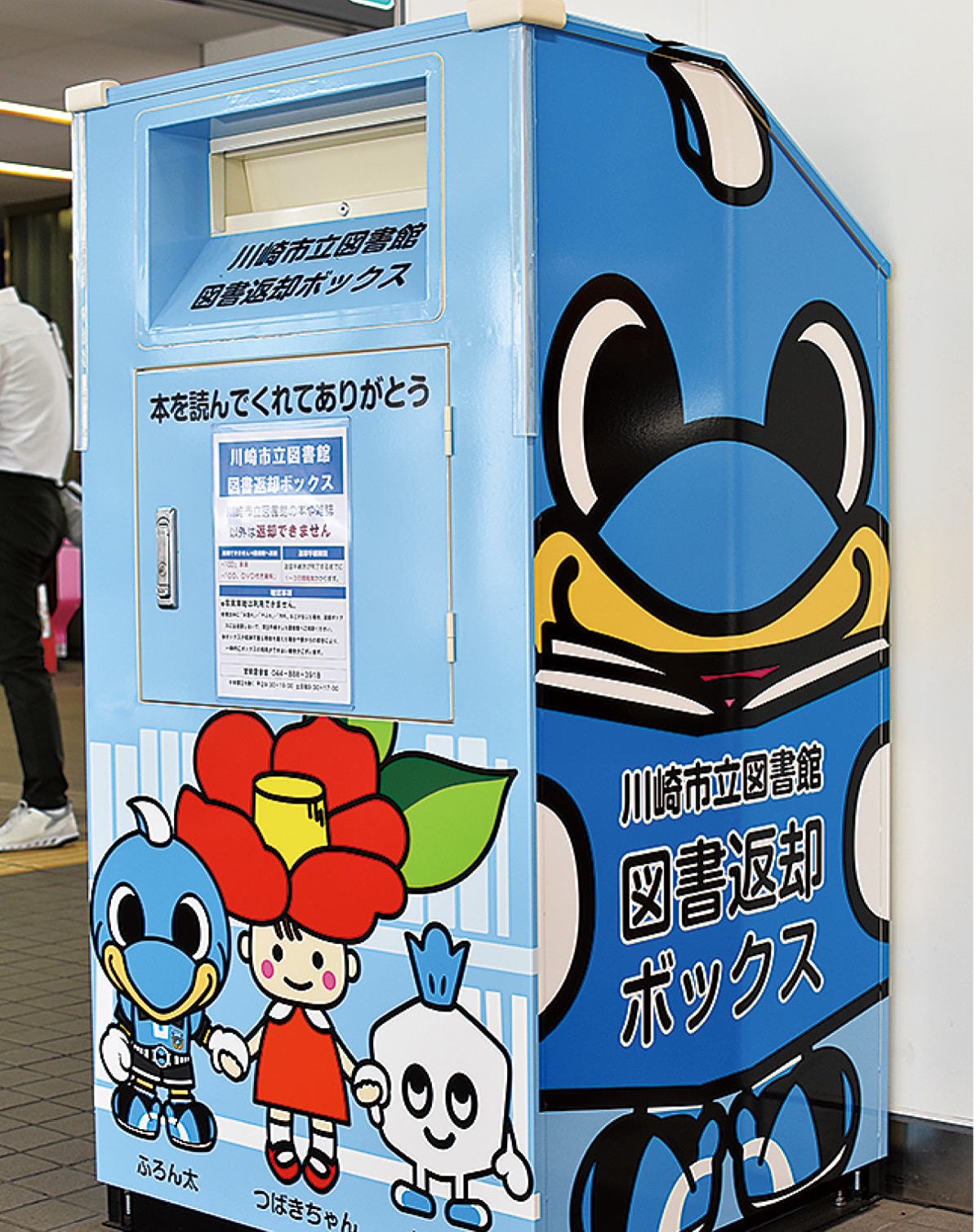 図書返却箱がフロンターレ仕様に 宮前平駅にお目見え 宮前区 タウンニュース 宮前区 宮前区民ニュース