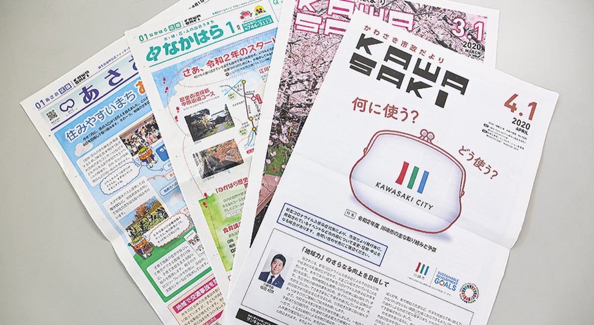 市政だより １日号 ９月から再開へ 日刊紙への折込配布中心 川崎区 幸区 タウンニュース 幸区 幸区民ニュース