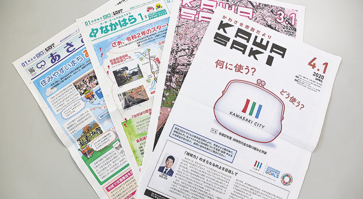 市政だより １日号 ９月から再開へ 日刊紙への折込配布中心 川崎区 幸区 タウンニュース 幸区 幸区民ニュース