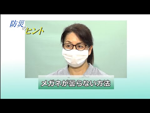 メガネが曇らない方法 中央区 中央区民ニュース