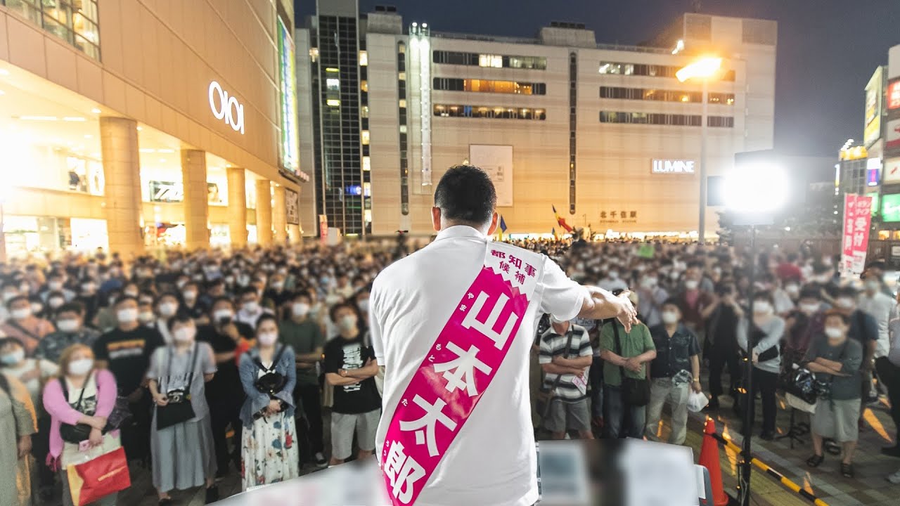 北千住駅西口街宣 東京都知事候補 山本太郎 街頭演説 6 27 19時分 れいわ新選組公認 足立区 足立区民ニュース