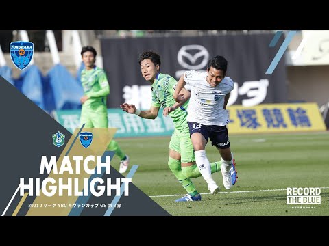 ハイライト Ybcルヴァンカップgs第2節 湘南ベルマーレvs横浜fc 神奈川区 神奈川区民ニュース