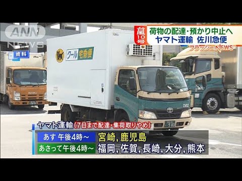 台風接近で荷物の集配中止へ ヤマト運輸 佐川急便 年9月4日 品川区 品川区民ニュース