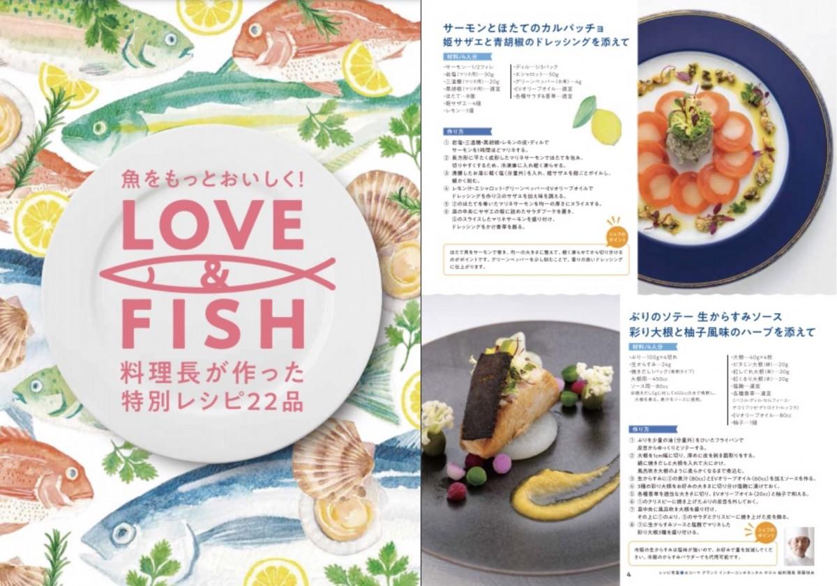 横浜魚市場とシェフが魚料理のレシピ集 Love Fish 横浜市場フェアも 旭区 旭区民ニュース