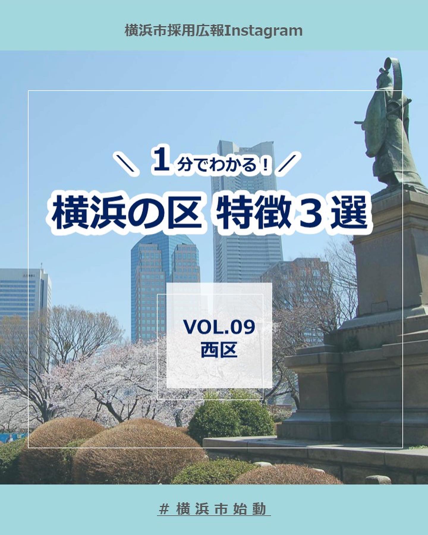 1分でわかる！横浜市の区特徴3選！横浜市には18の区があり、みなとみらいや中華街などの観光スポット..|旭区|旭区民ニュース