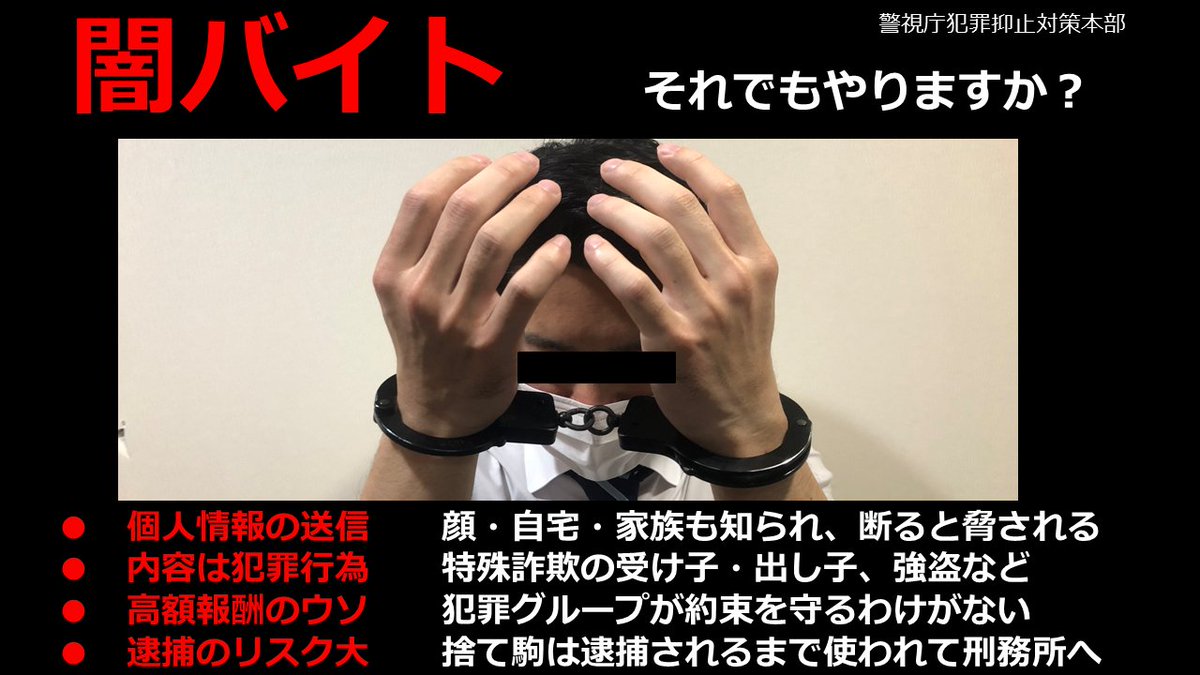 公開捜査 令和3年11月17日 警視庁捜査第二課が特殊詐欺関連事件の人定不詳被疑者を一斉公開しました 公開された犯人の顔写真はこちら 闇バイト 裏バイト 闇仕事 裏仕事 受け 出し 運び 闇バイト 裏バイト 闇仕事 裏仕事 受け 出し 運び 北区 北区民ニュース