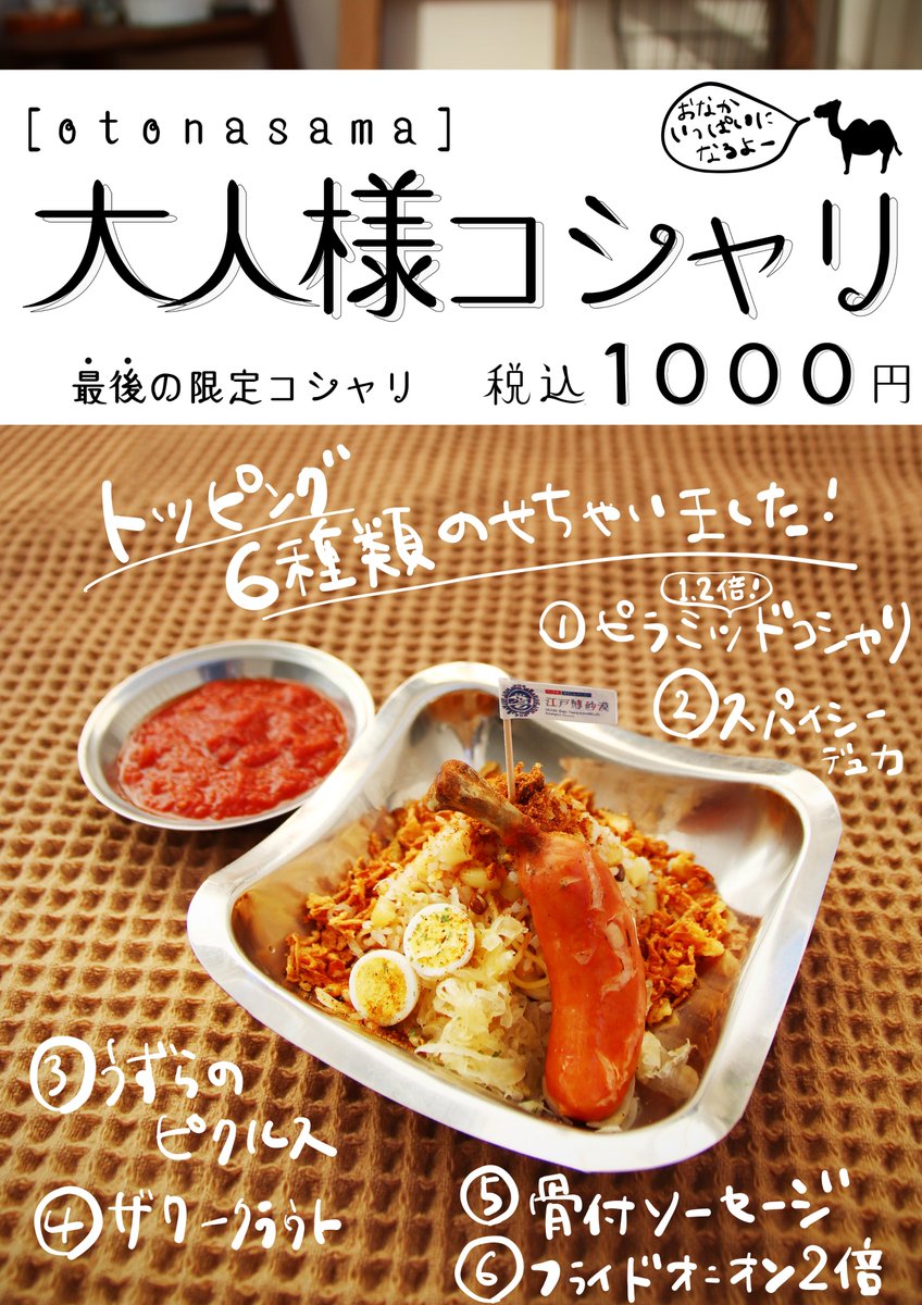 館内レストラン 江戸博砂漠 最後となる３月限定コシャリは 豪華な６種類のトッピング付き 大人版のお子様ランチ 大人様コシャリ です ぜひお召し上がりください 江戸東京博物館 コシャリ 江東区 江東区民ニュース