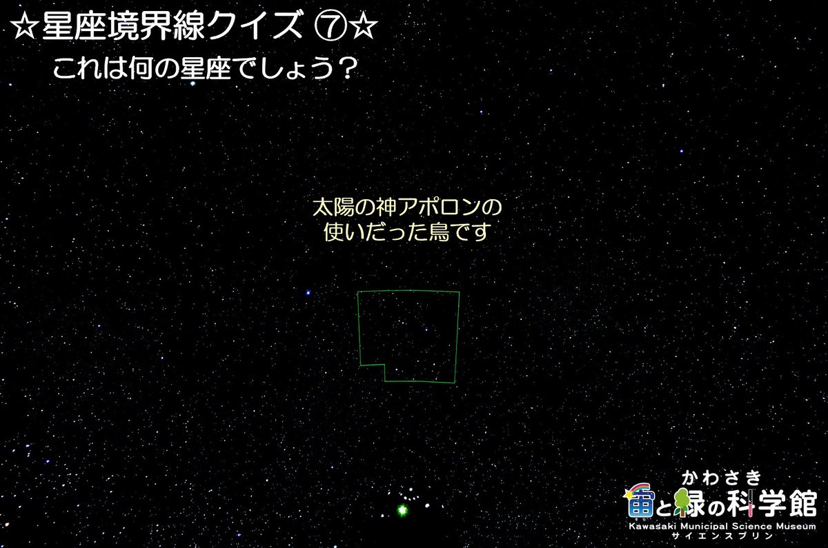 【星座境界線クイズ⑦】 これは何の星座でしょう？ ヒント：太陽の神アポロンの使いだった鳥です。 答えは5/27に！ #夜空の点と線