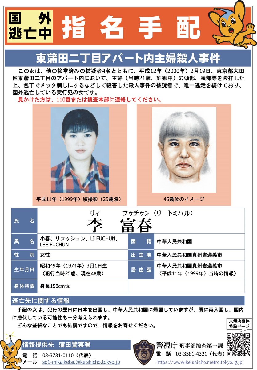 池袋本町三丁目アパート内殺人事件