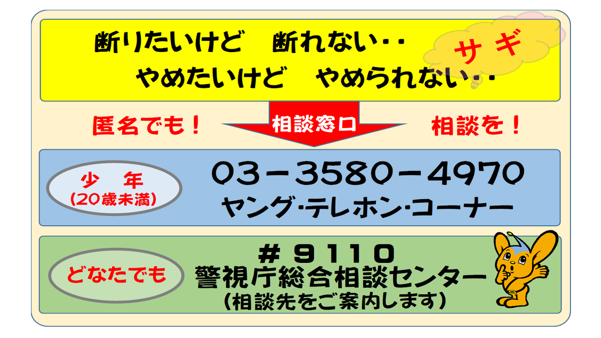 こちらは警視庁犯罪抑止対策本部です 受け子や出し子などをやめたいがやめられない 断りたいが断れない そんな方 １人で悩まず相談を 闇バイト 闇仕事 裏バイト 裏仕事 受け 出し 闇バイト 闇仕事 裏バイト 裏仕事 受け 出し このツイートを見て思い止まっ