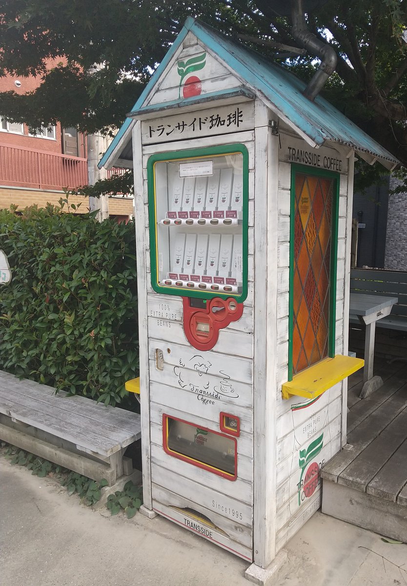 川崎おもしろ自販機 12 映える 激かわ自販機 発見 小田急線読売ランド前駅北口から津久井道渡った小道の奥 隠れ家カフェ前の 珈琲豆の自販機 は カフェオーナー知り合いのデザイナーがデザイン 珈琲豆は自家焙煎のオリジナルブレンド 手描きイラスト入り手提げ袋が