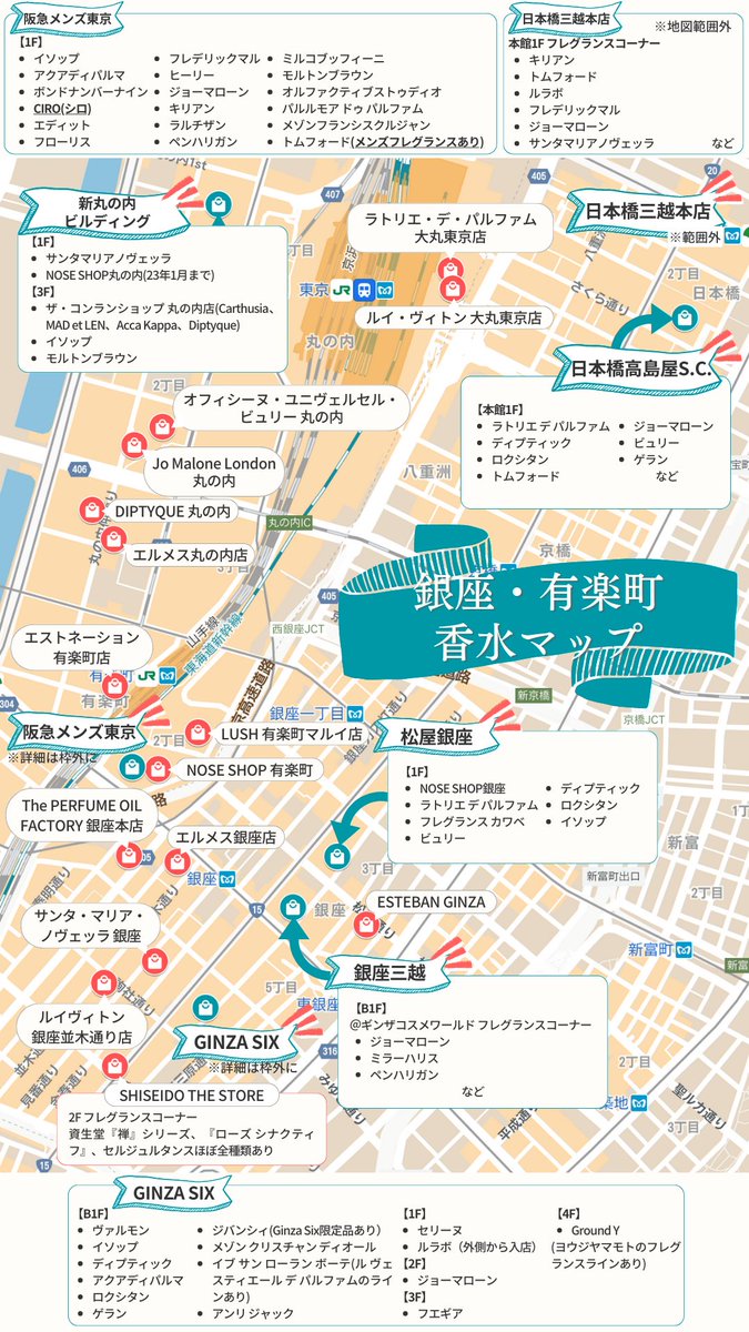 22年最新版 銀座 有楽町周辺 香水お買い物マップ 複合施設が多く 特にginza Sixや阪急メンズ東京は取扱ブランド数も豊富 1つの場所で1日が終わってしまいそうなラインアップです フレグランス巡りのお供にぜひご活用ください 中央区 中央区民ニュース