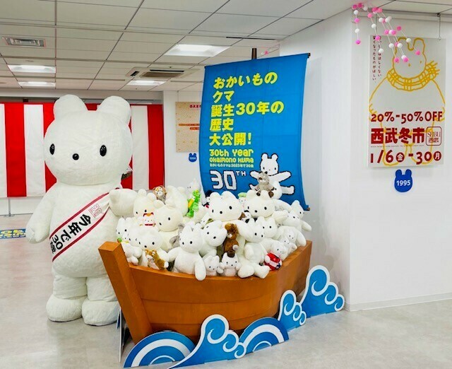 \新春イベントを楽しもう🎵 ／ #2023年 が誕生30周年の #おかいものクマ 。 7階催事場の迎春パークでは、「おかいものクマ」の時代を ...
