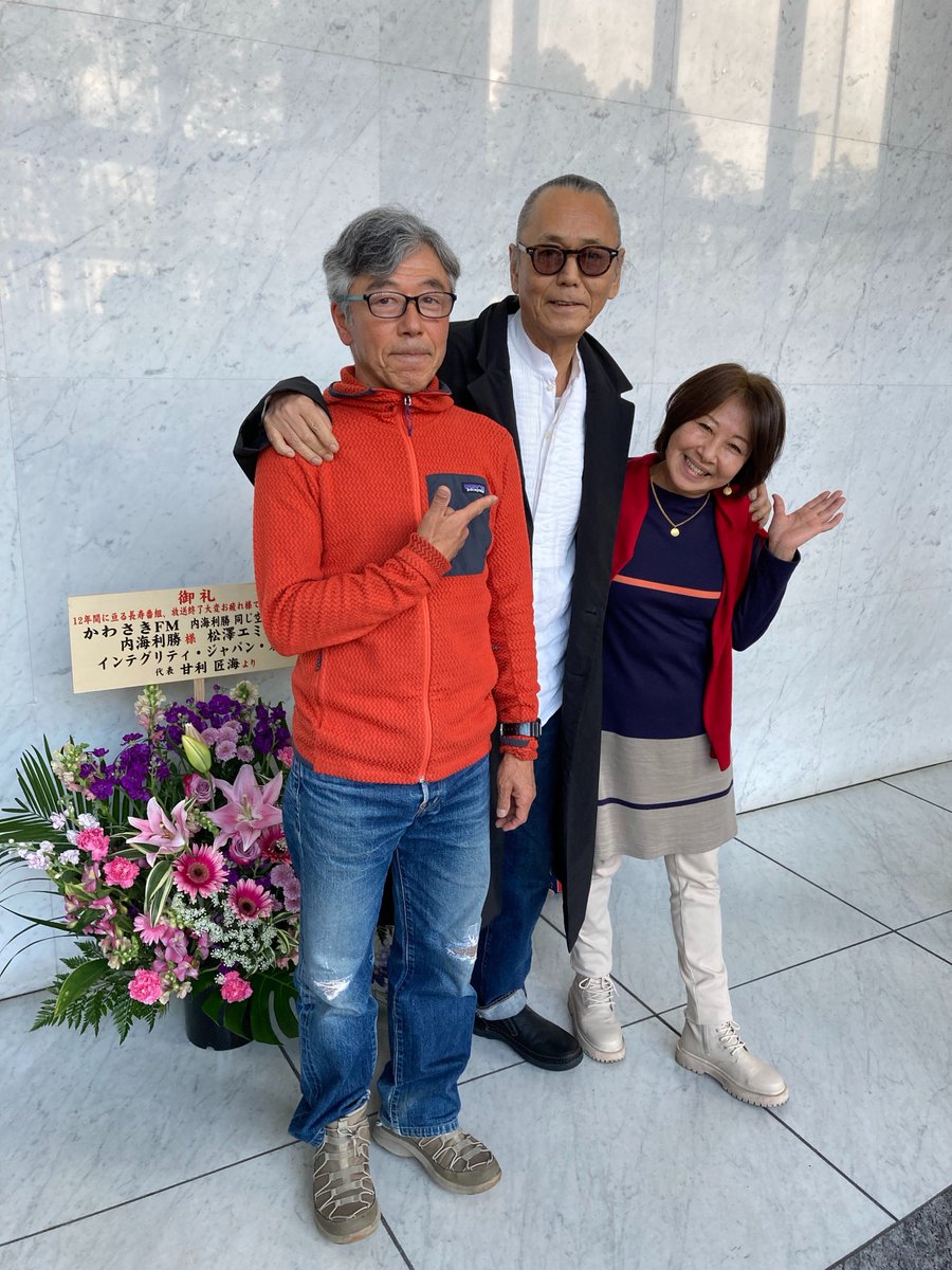 昨日最終回を迎えた「#内海敏勝 LOVE&PEACE 同じ空の下から」🎙 沢山の方々がスタジオにいらっしゃいました。 内海さん、エミィさん ...