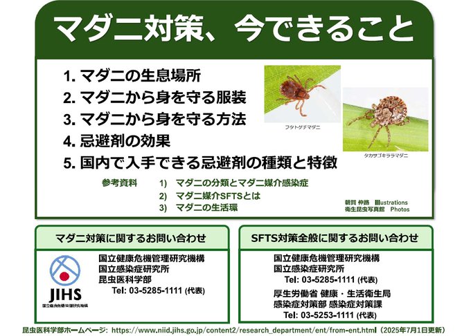 マダニ に注意】県内においてマダニに咬まれたことが原因だと思われる