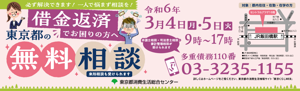 明日から】3月4日・5日に特別相談を実施します！無料で弁護士等に相談ができます！借金は必ず解決できます！まずは03-3235-1155にて 「債務相談」とお伝えください！ #お金に困っています #お金がない #助けてください #ホスト #売掛 #融資 #金|町田市|町田市民ニュース