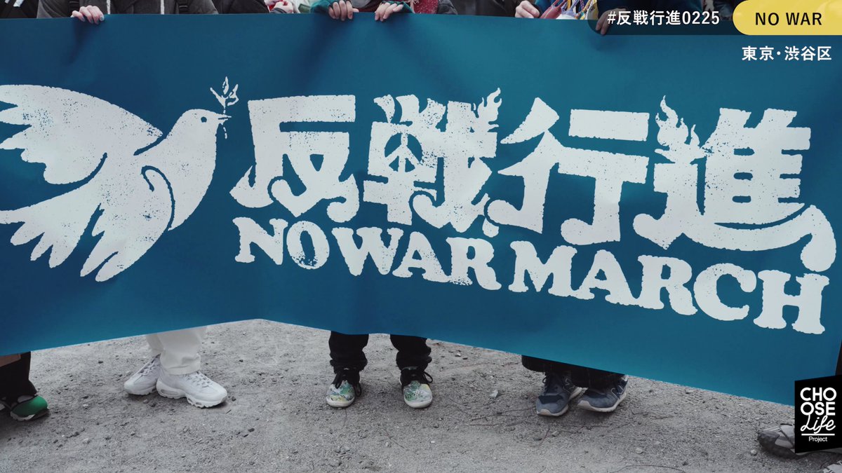#反戦行進0225 東京・渋谷区では、平和を願う市民が1,000名集まり、共に歩き声をあげました。 