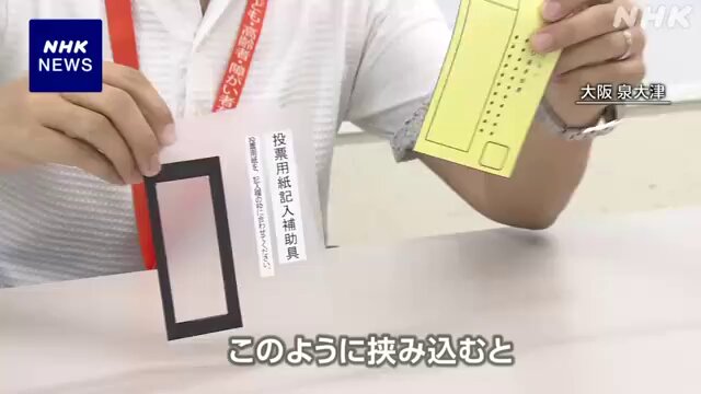 自分で書ける】 衆議院選挙の投票が始まりました 大阪 泉大津市では 