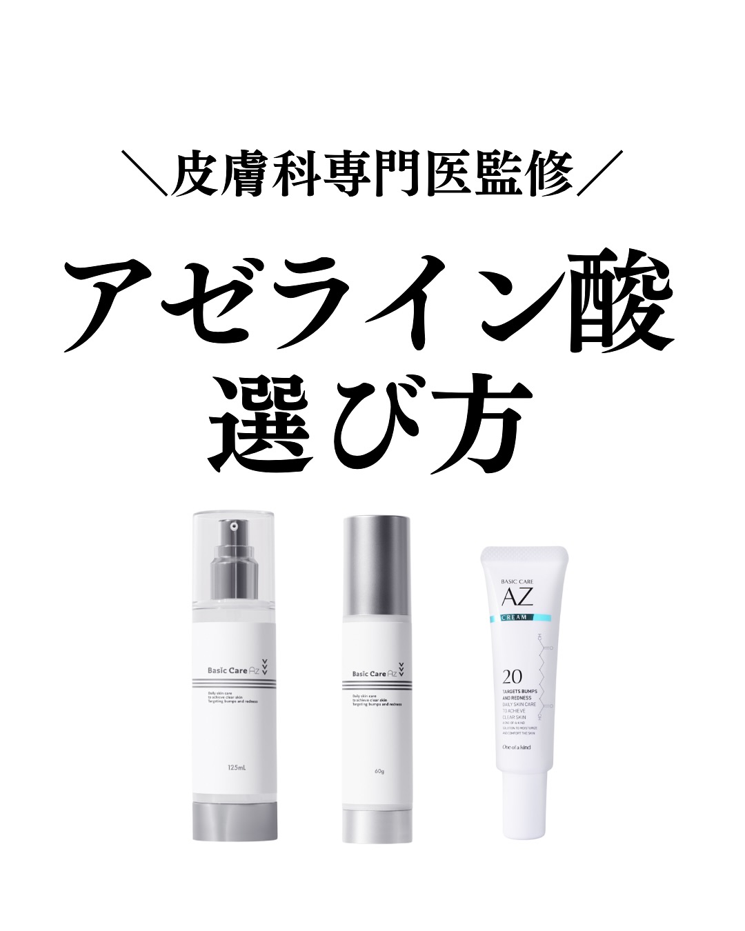はるか　ベーシックケアAZ 乳液 化粧水 2点おまとめ はるか ベーシックケアAZ 乳液 化粧水 2点おまとめ はるか