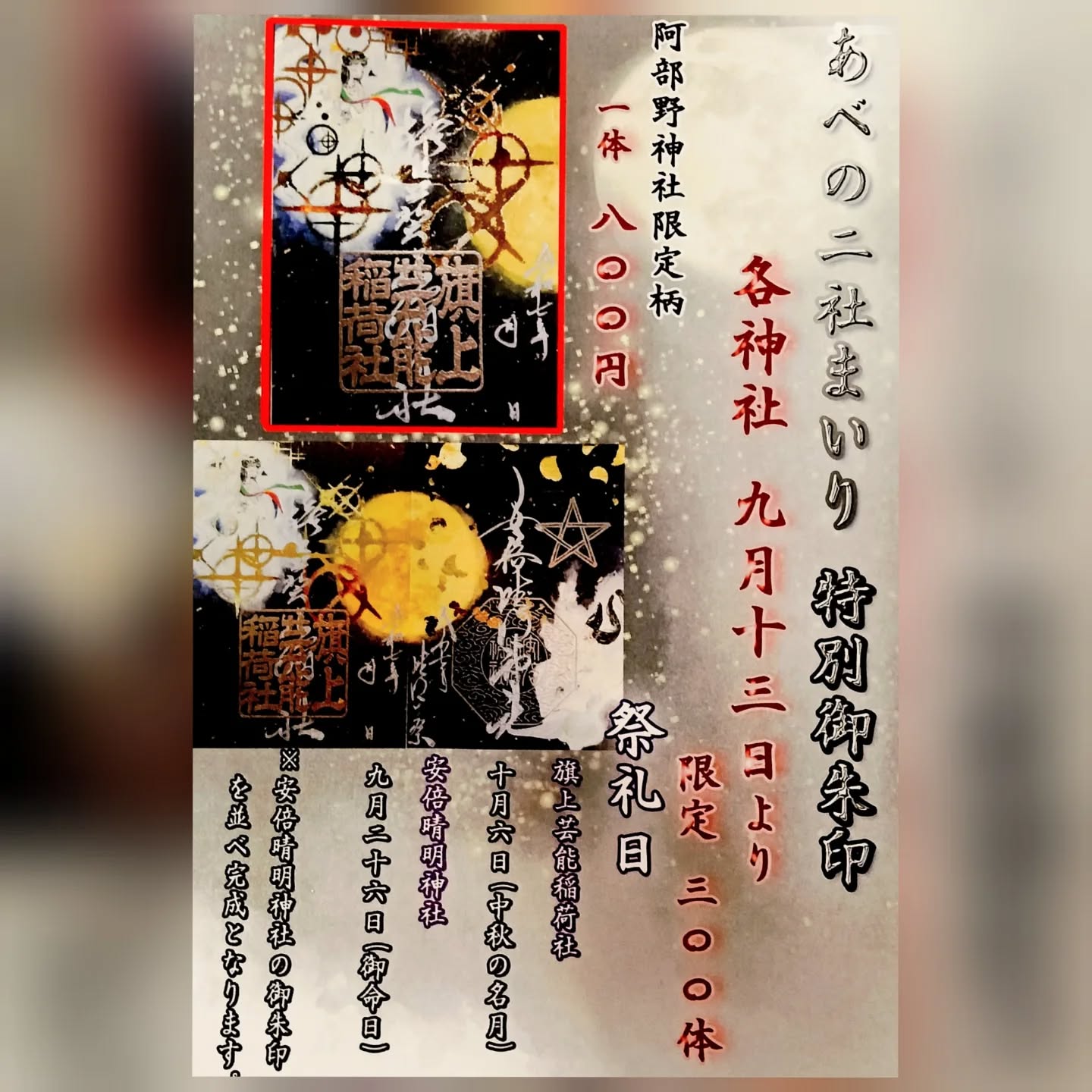 秋の二社まいりのお知らせ春もございましたが、秋の二社まいりが本日 