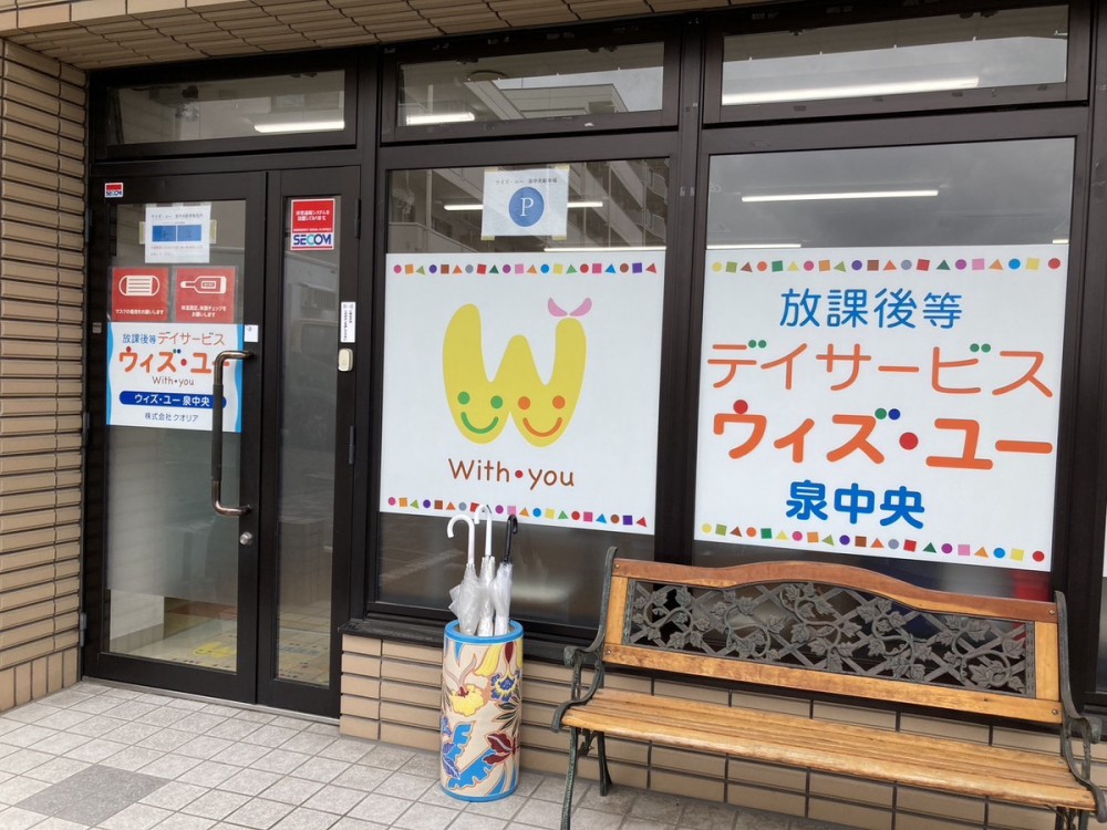 【パート】放課後等デイサービスの保育士◎正社員（泉中央・北仙台・富谷）（1250円～）