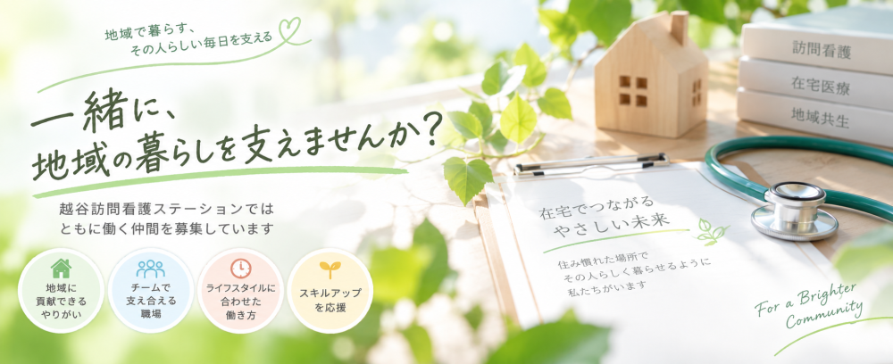 【フルタイム】訪問看護ステーションの事務員募集（21万9,000円から24万円(年収316-346万円)）