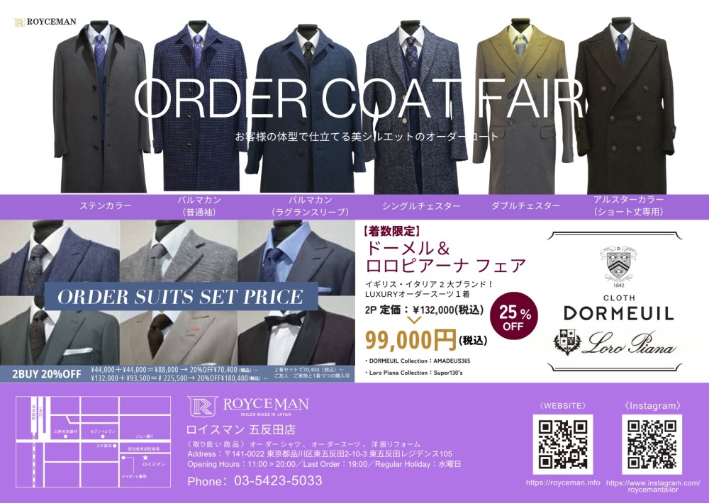 【五反田店】WINTER ORDER SALE開催!!