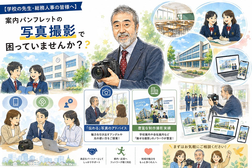 【学校の先生・総務人事の皆様へ】学内や社内の記録や案内パンフレットの「写真撮影」で困っていませんか？東商新聞『BizDane！』掲載のエムワークスが、内製化のお悩みに寄り添います！