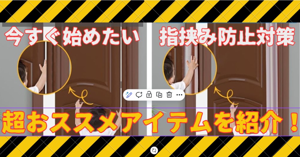 「ドアで指をはさんだ」… それは一瞬で、子どもの笑顔を奪います。