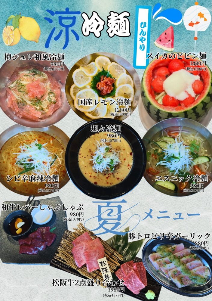 焼肉29テラス渋谷南口店【6月1日より夏メニュー販売開始！】