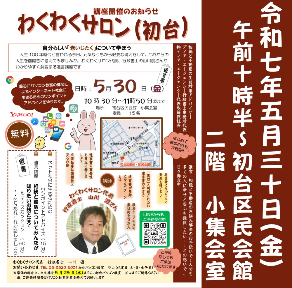 遺言講座　「相続と終活についてみんなが知りたいお話とは？」　開催のお知らせ🌼