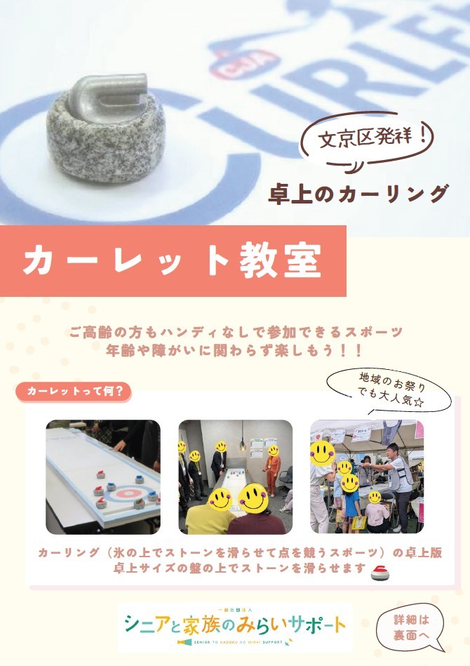 ２０２６年７月２５日（土）【 カーレット教室 】を開催します！