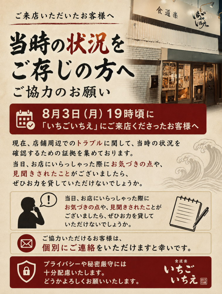 【三浦市】【御来店いただいたお客様へ ：目撃情報ご提供のお願い】