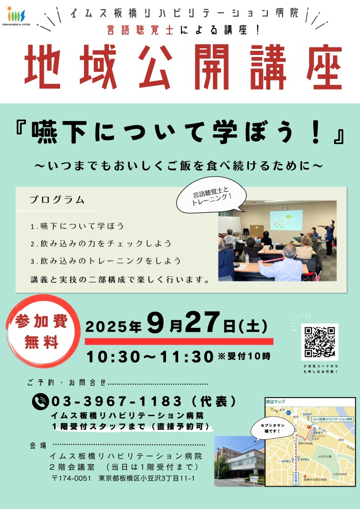 【参加費無料・予約制】2025年9月の地域公開講座＜第2弾＞を開催します！