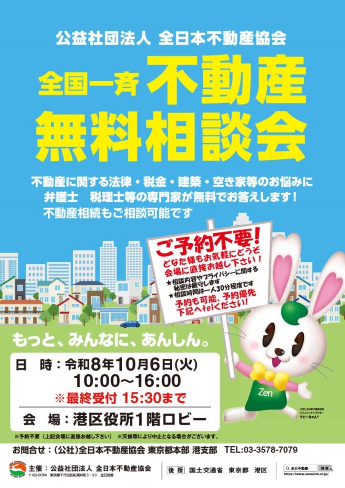 不動産無料相談会のお知らせ（港区役所1階ロービー内）