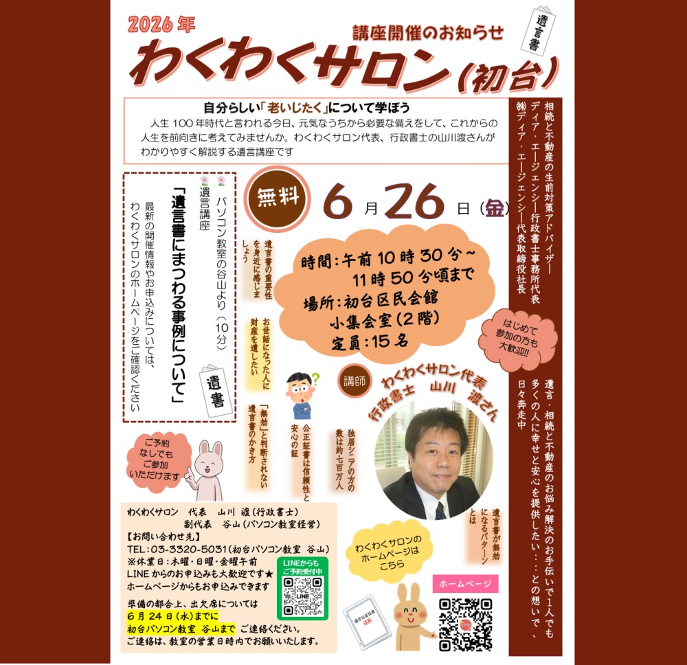 ６月２６日（金）講座開催のお知らせ「遺言書にまつわる事例について」