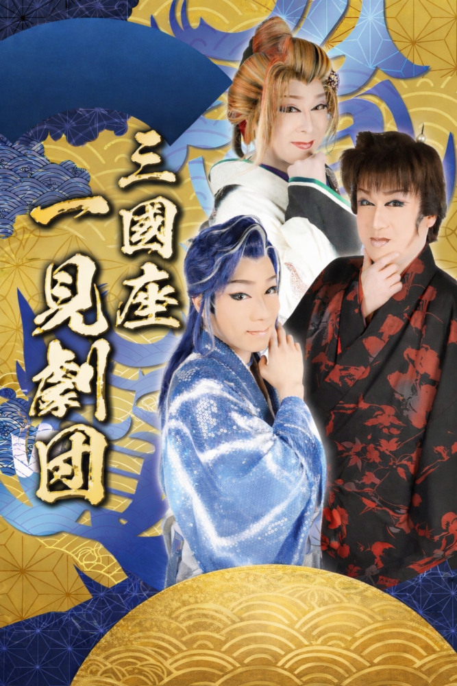 大島劇場歴史に幕！！