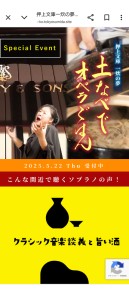 残席僅か！5月22日（木）押上文庫イベント　一炊の夢　土鍋でオペラごはん