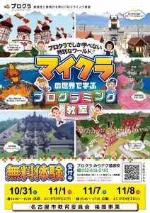 マインクラフトの世界で楽しみながらプログラミング💻を学べる教室